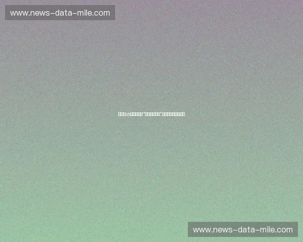 郝海东vs时代：那个“亚洲第一前锋”与被遗忘的黄金十年